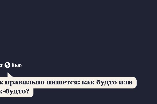 Как написать администрации даркнета кракен